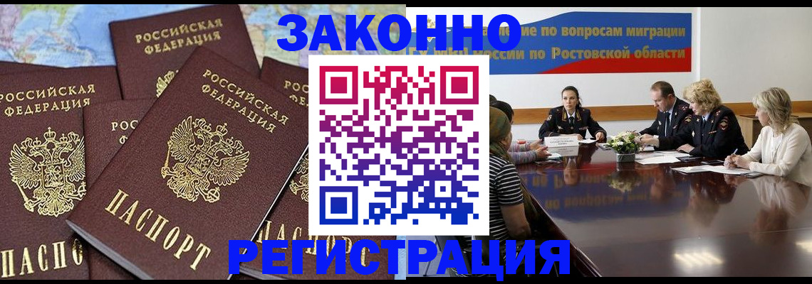 прописка для работы в Котельниково